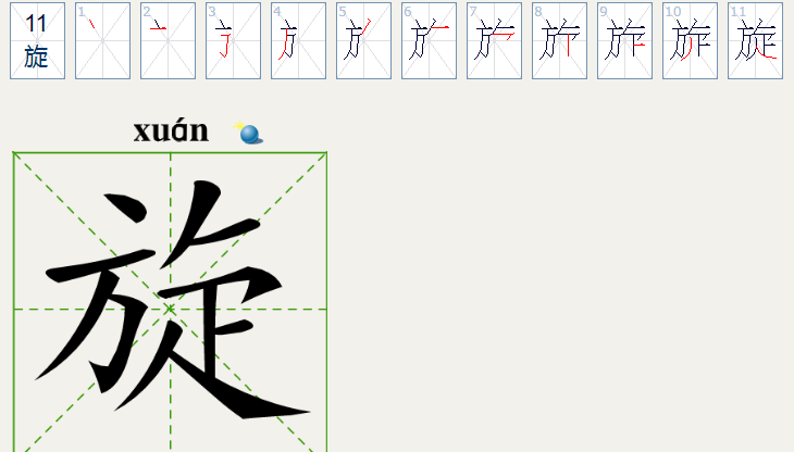 旋木是什么意思啊