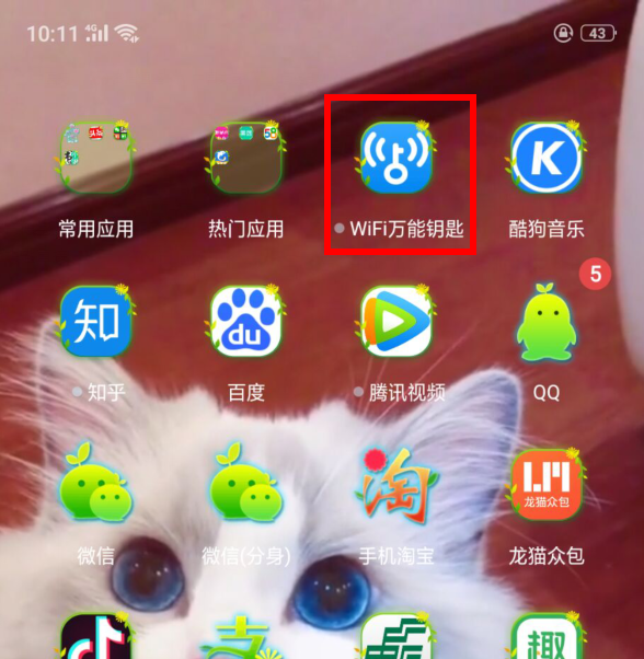 WIFI万能钥匙作用是什么？怎么使用？