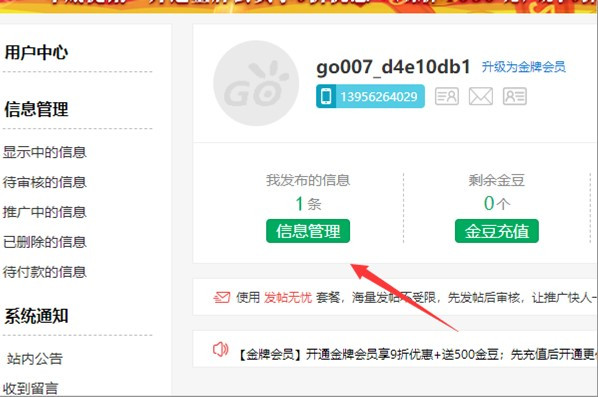 go007城际分类信息如何删除