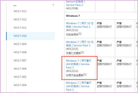 如何查看ms17010 是否已安装补丁