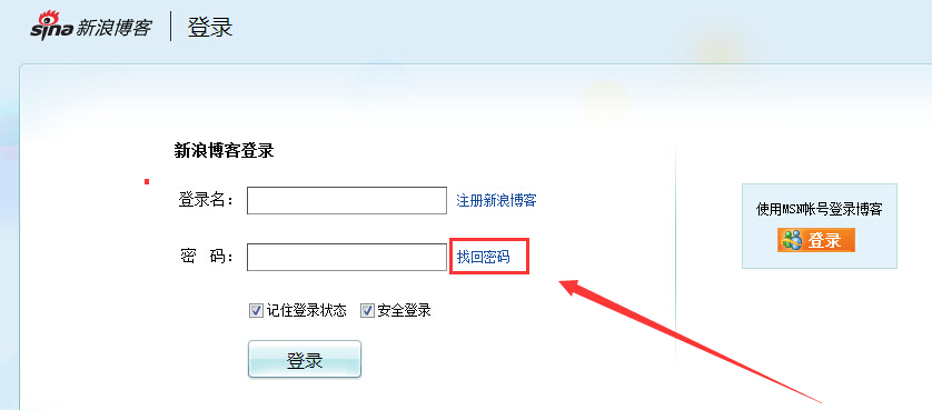 新浪博客账号忘记了怎么办