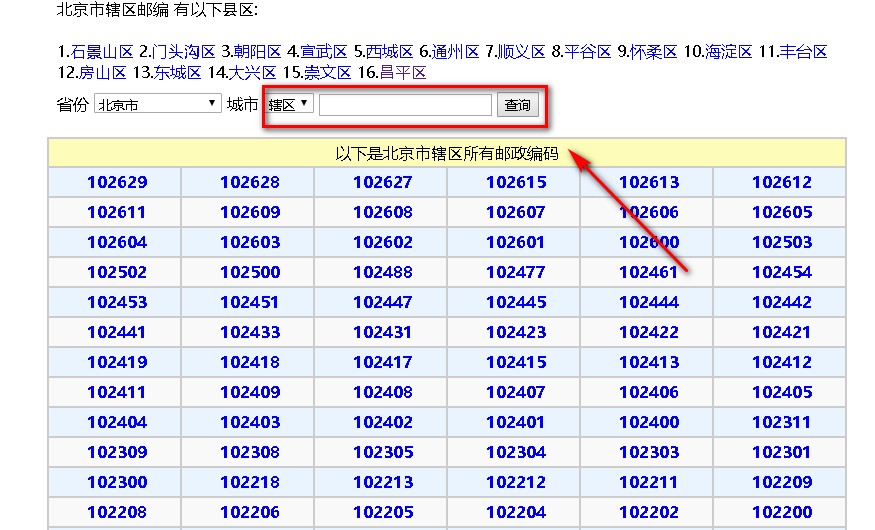 怎么查看自己的邮政编码是多少