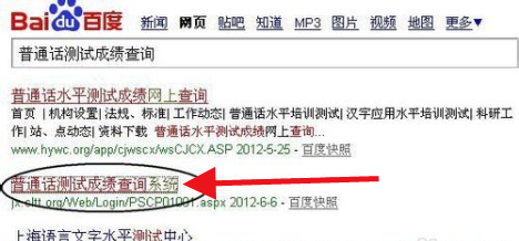 怎么查询普通话考试成绩