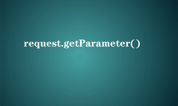 request.getParameter()