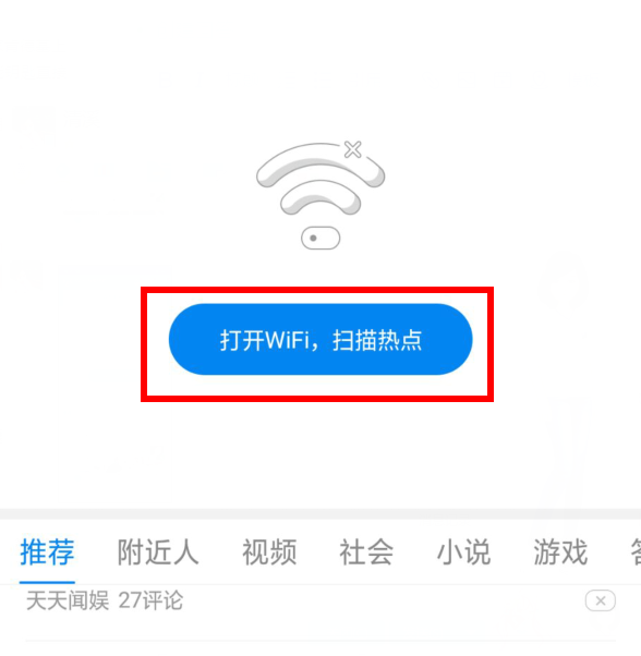 WIFI万能钥匙作用是什么？怎么使用？