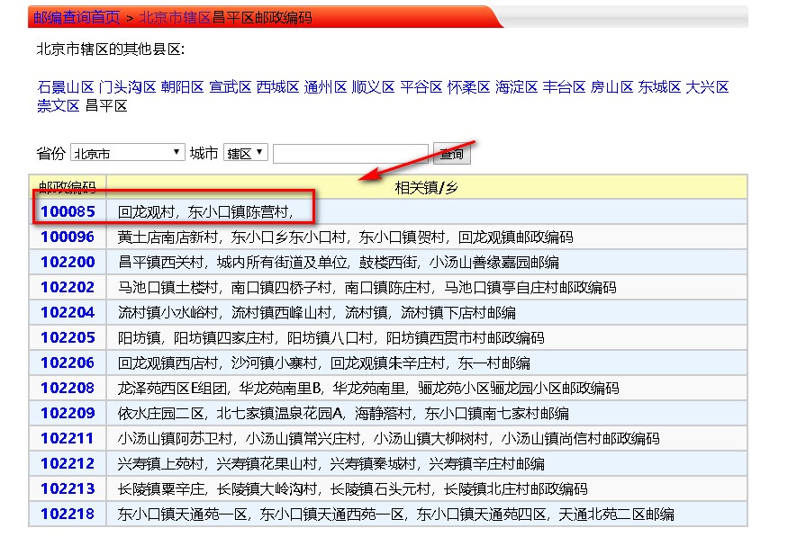 怎么查看自己的邮政编码是多少