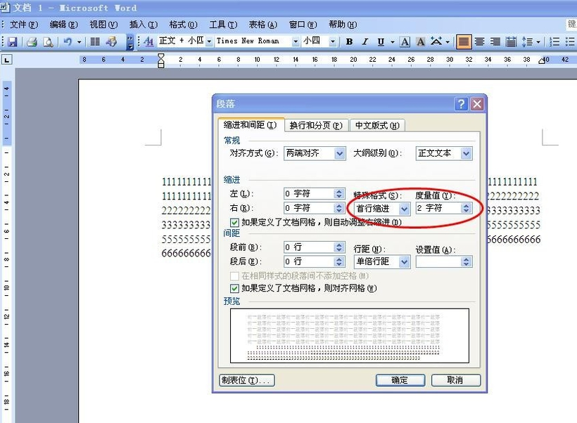 word文档怎么排版页面设置