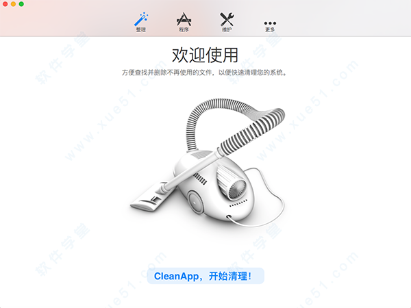 求分享一个 cleanapp for mac 破解版