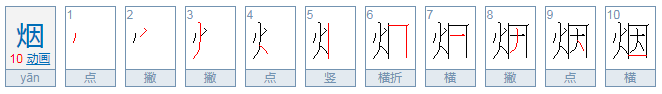 yan字有哪些？