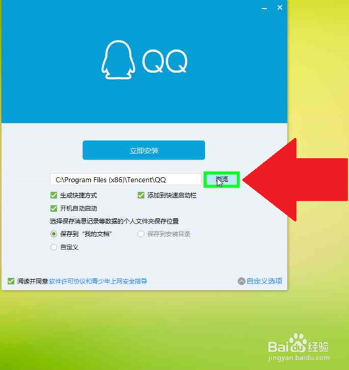 怎么安装QQ