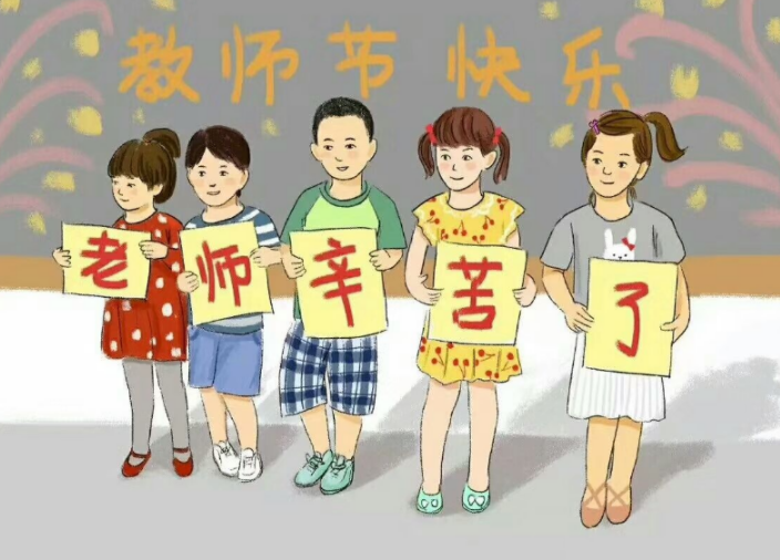 教师节活动主题名称