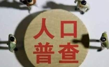 中国进行过几次人口普查