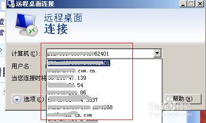 如何删除远程连接记录