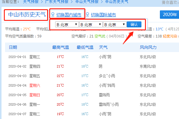 怎样查到某个地区的过往天气记录？