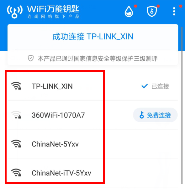 WIFI万能钥匙作用是什么？怎么使用？