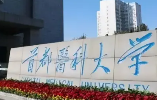 口腔医学专业大学排名