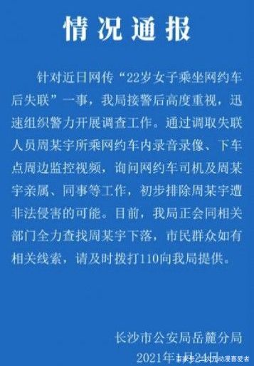 湖南22岁女子坐网约车后失联，遗体疑被发现，她生前究竟经历什么？