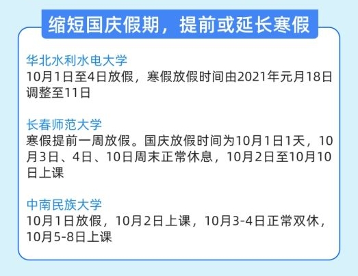 如何看待一批高校调整秋季教学时间这件事呢？