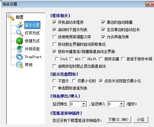 音速启动怎么使用