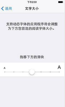 iphone4s字体怎么改大小