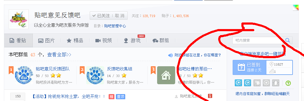 百度贴吧怎么吧内搜索啊？