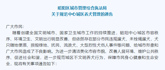 邵通发布最严遛狗令，限时凌晨还要给狗戴口罩，你觉得这一规定如何？