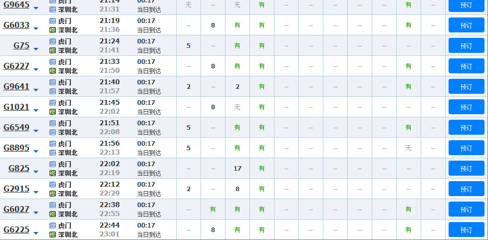虎门高铁站到深圳北站的时刻表