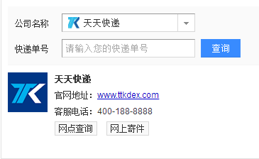 天天快递怎么用手机号查询快递？