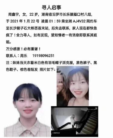 湖南22岁女子坐网约车后失联，遗体疑被发现，她生前究竟经历什么？