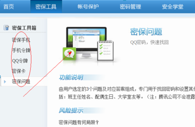 QQ被进入安全保护模式怎么办？
