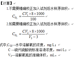 水中溶解氧的测定一般用什么方法