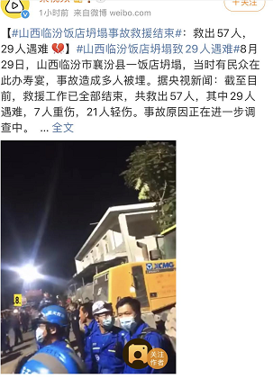 山西临汾一饭店坍塌致5人死亡，此起事故的原因是什么？