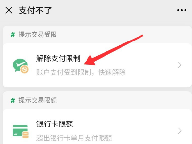 微信支付被限制涉嫌违规操作怎么办？