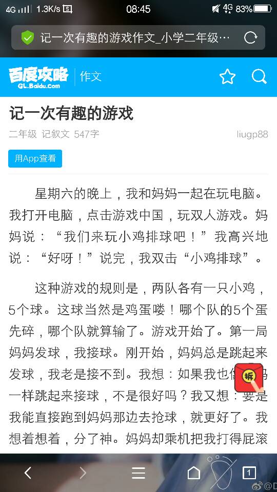 作文:《一次有趣的游戏》(500字左右)