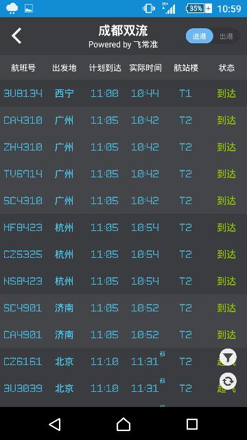 成都双流机场航班信息怎么查询，