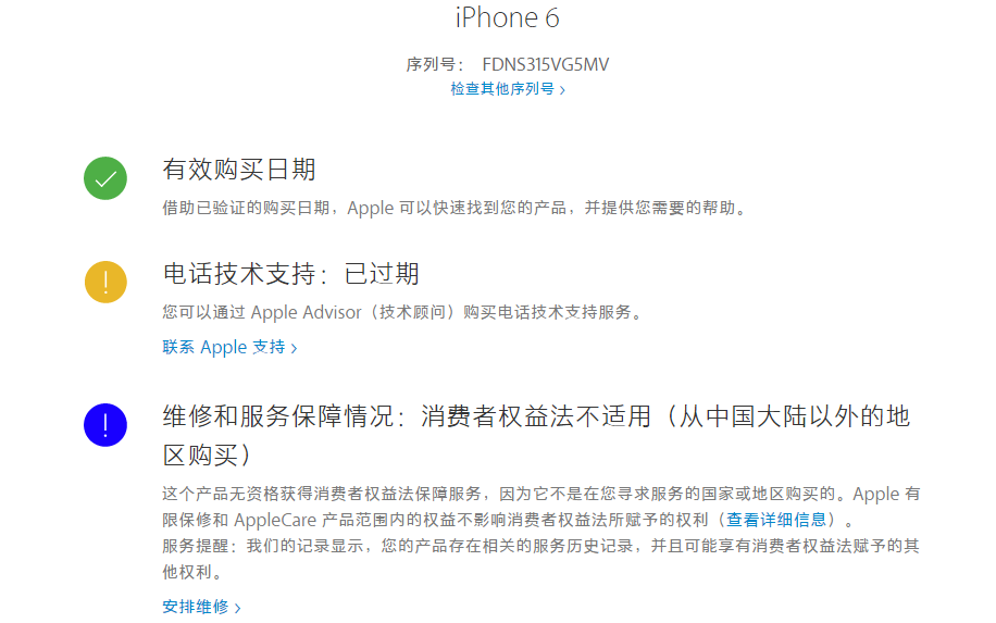 怎么查iphone购买时间和激活时间？