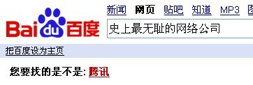 史上最无耻的网络公司是哪个？