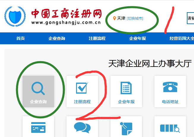 天津市工商局企业查询