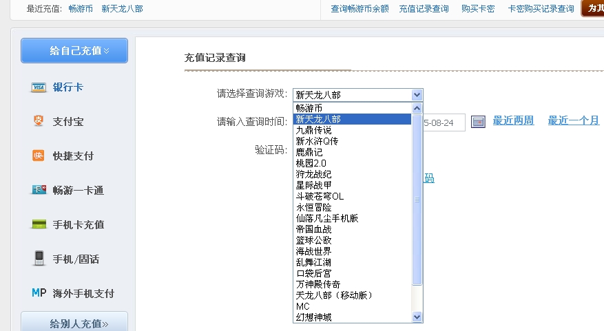 天龙八部怎么查充值记录