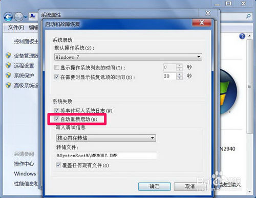 win7关机后立即自动重启