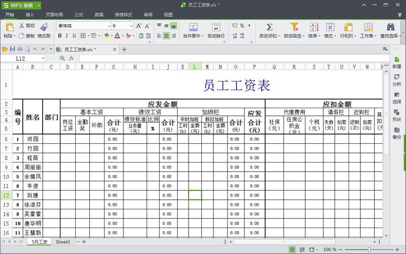 工资明细表怎么做？