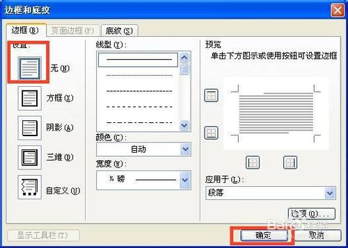 页眉处的横线怎么去掉