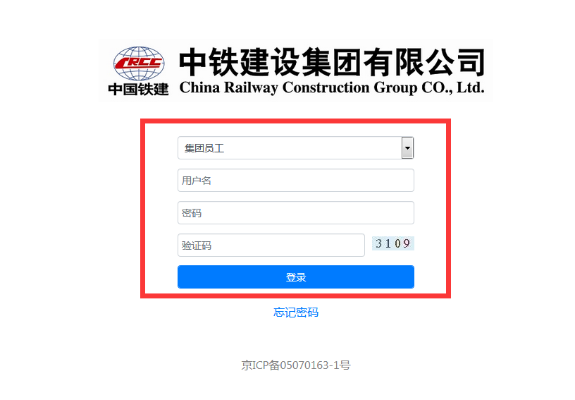 中铁建设集团门户如何进入