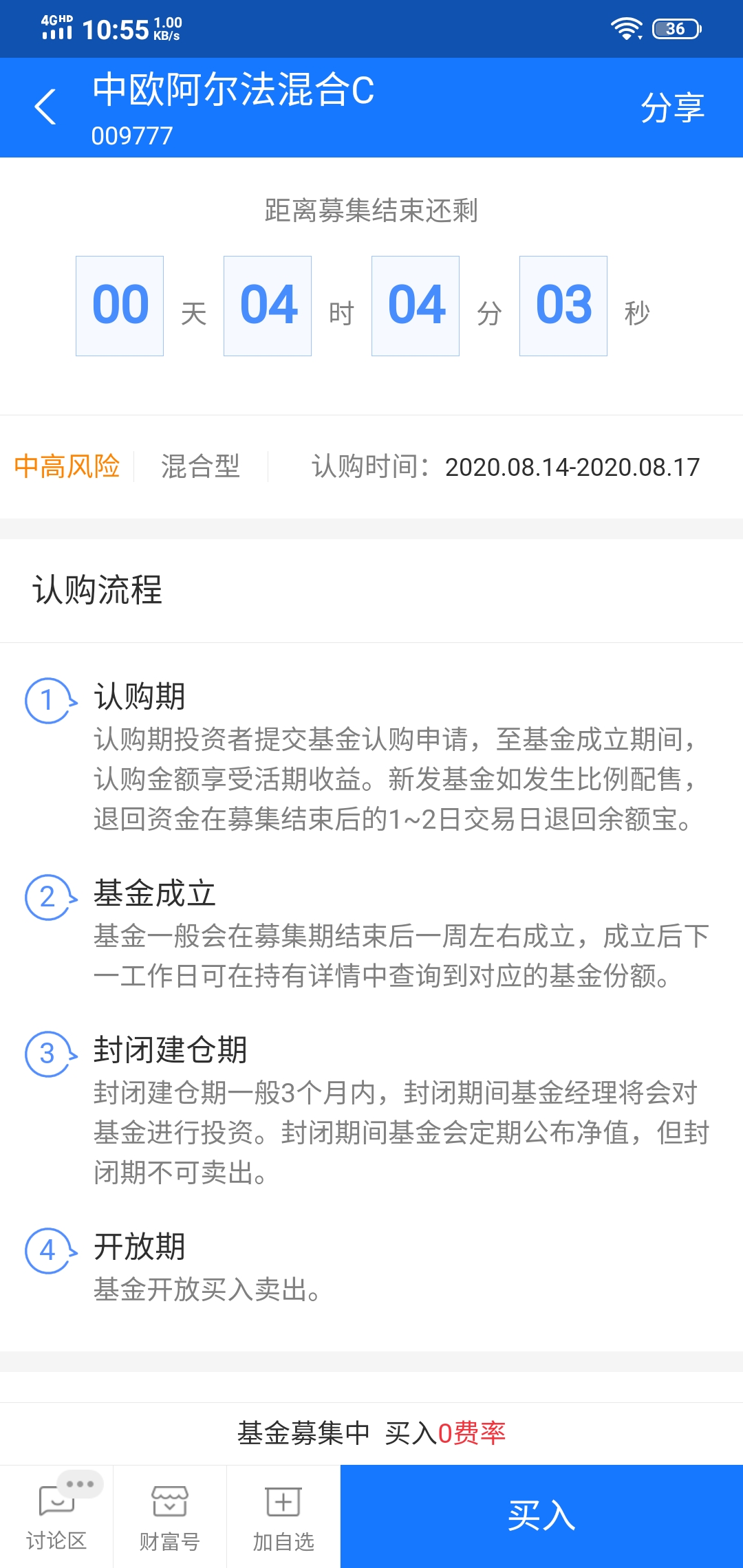 支付宝发行的基金中欧阿尔法狗混合C可以买进吗?