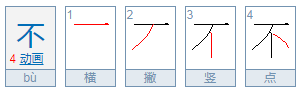 一年级什么不什么组词