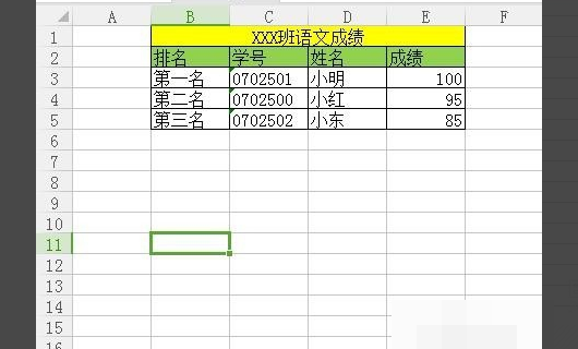 怎样用Excel做大学生成绩单