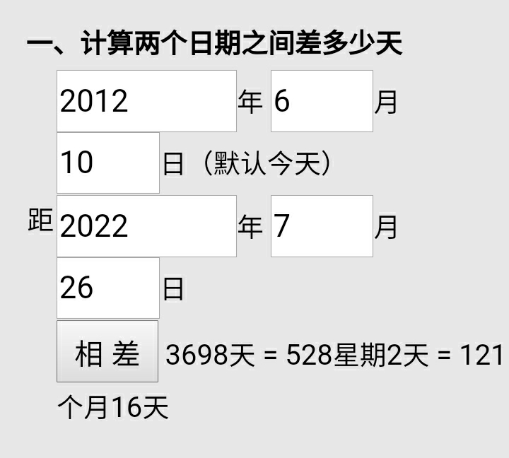 从2O12年6日10日到2022年7月26日总共有多少天？