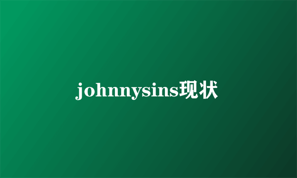 johnnysins现状