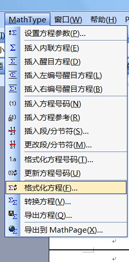 word中mathtype6下的公式格式如何批量调整