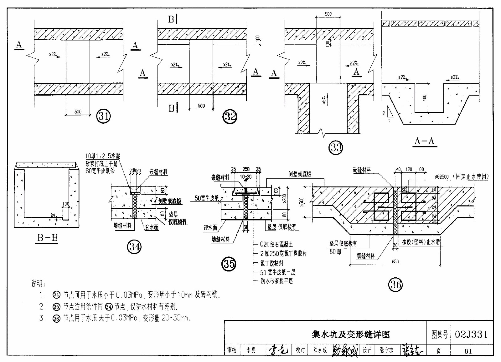 02J331第81页34详图